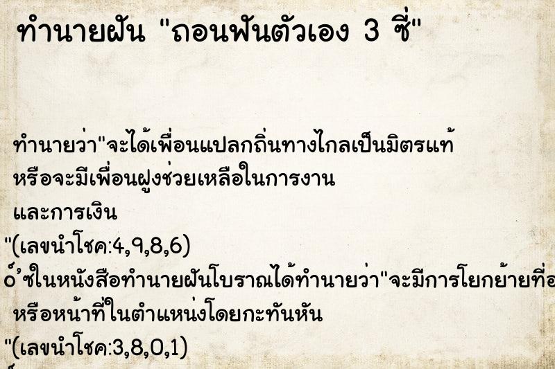 ทำนายฝัน ถอนฟันตัวเอง 3 ซี่ ทำนายฝัน ถอนฟันตัวเอง 3 ซี่